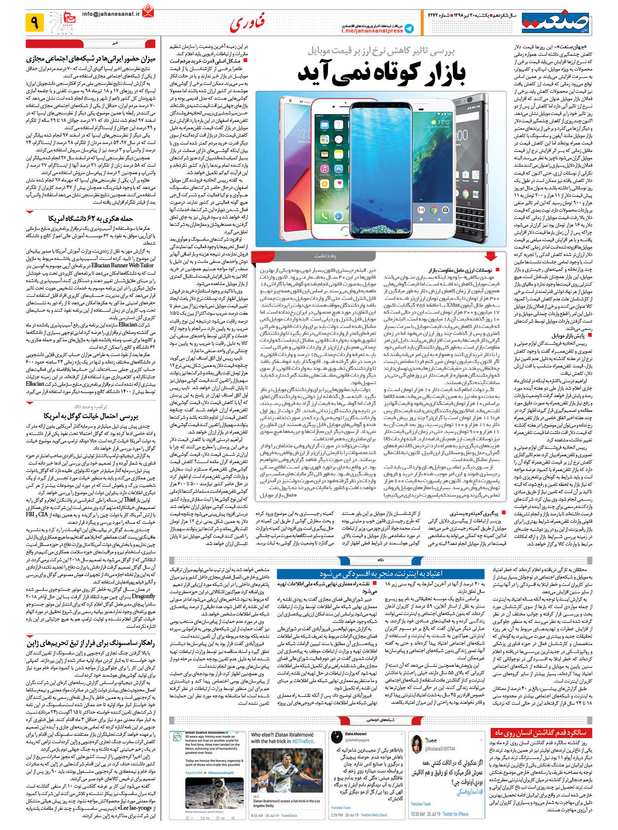 صفحه ۰۹ – ۳۰ تیر ۹۸