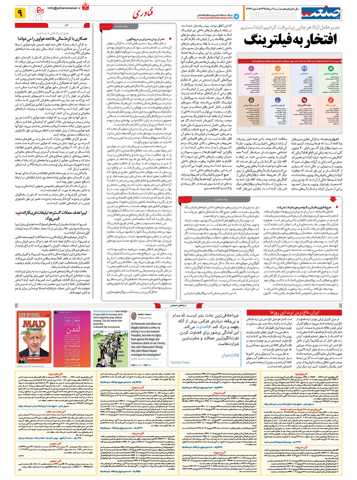صفحه ۰۹ – ۰۳ مرداد ۱۳۹۸