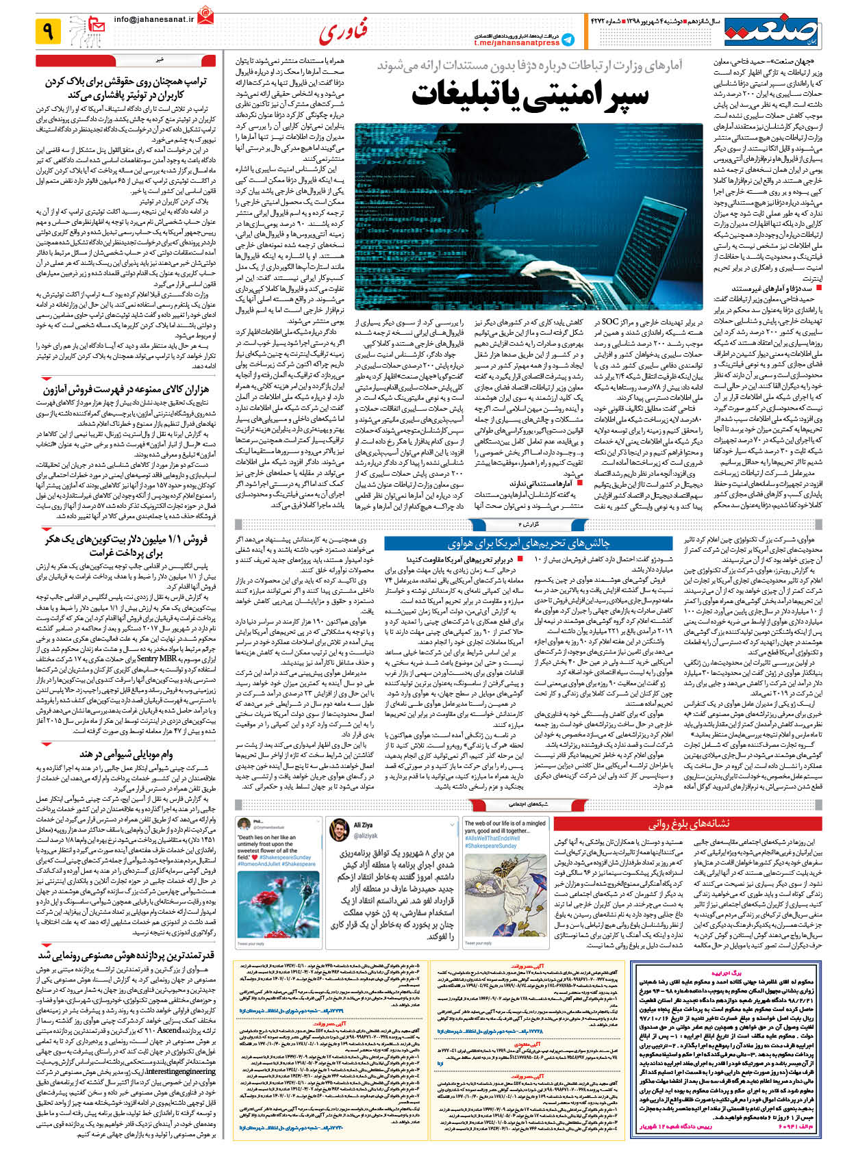 صفحه ۰۹ – ۰۴ شهریور ۱۳۹۸