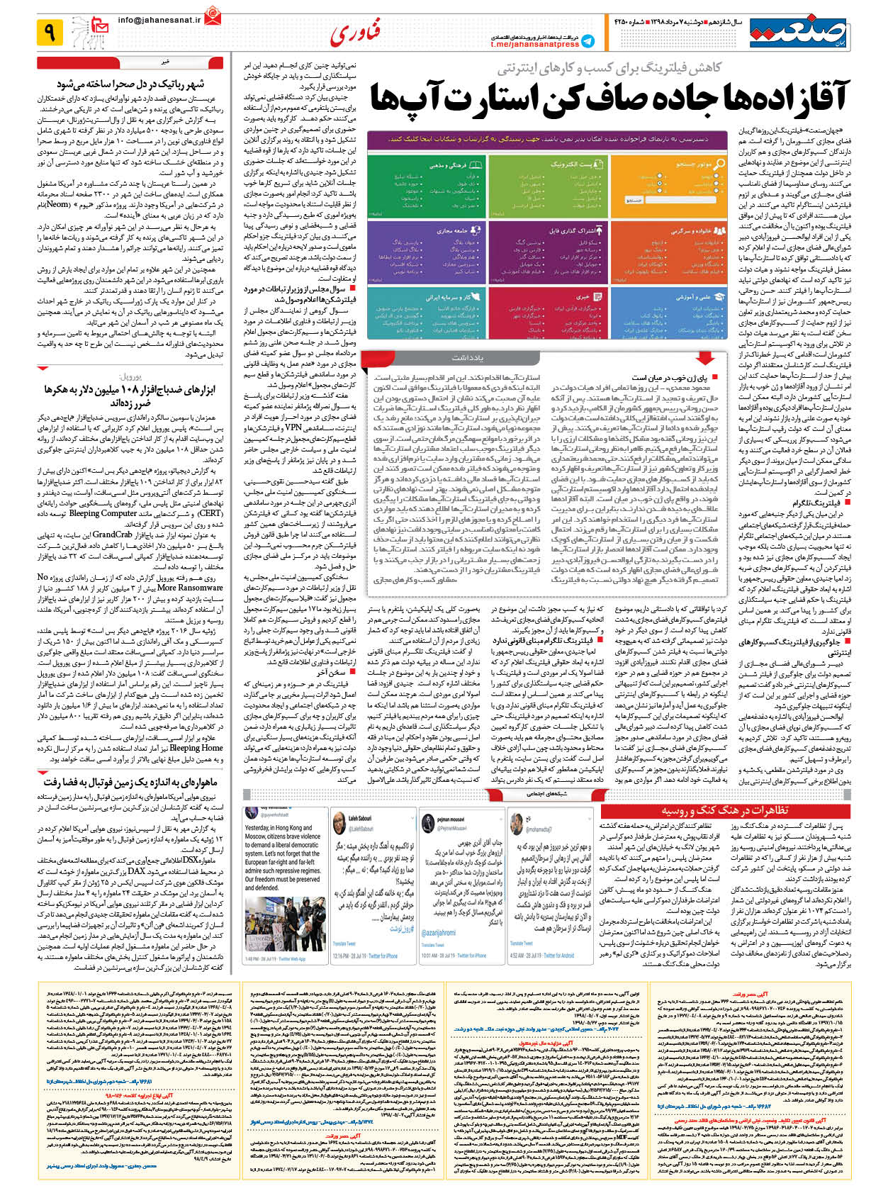 صفحه ۰۹ – ۰۷ مرداد ۱۳۹۸
