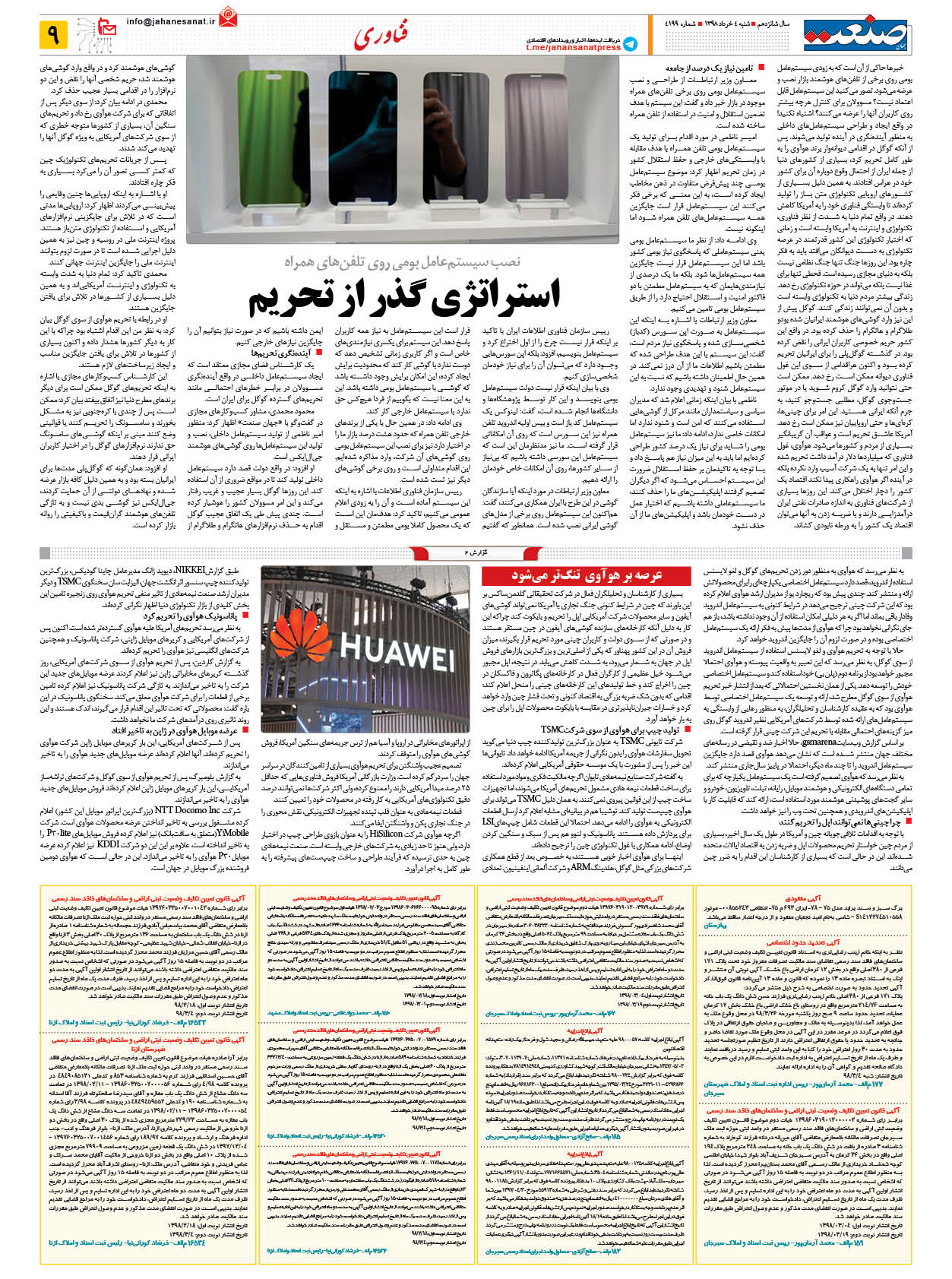 صفحه ۰۹ – ۰۴ خرداد ۱۳۹۸