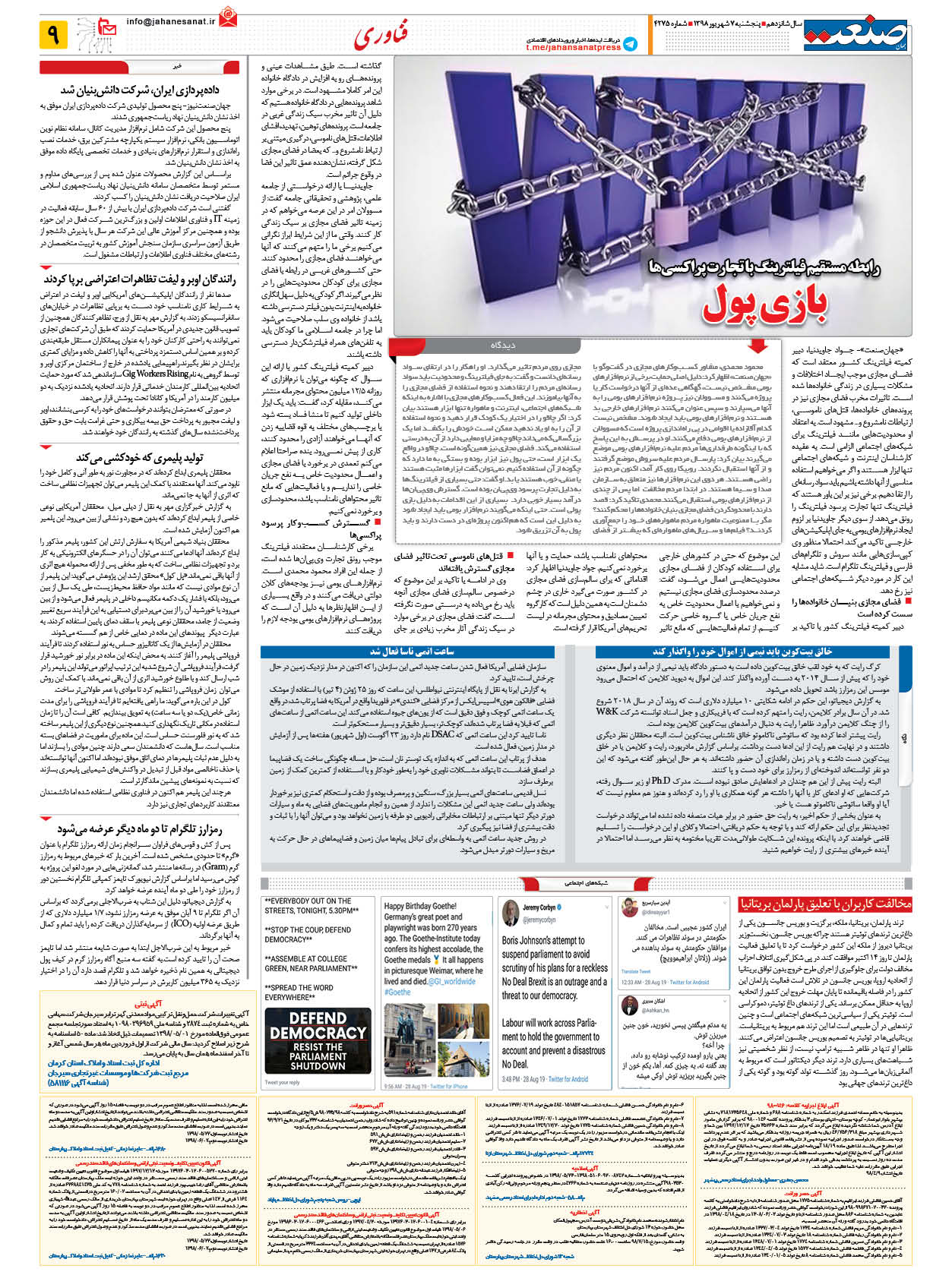 صفحه ۰۹ – ۰۷ شهریور ۱۳۹۸