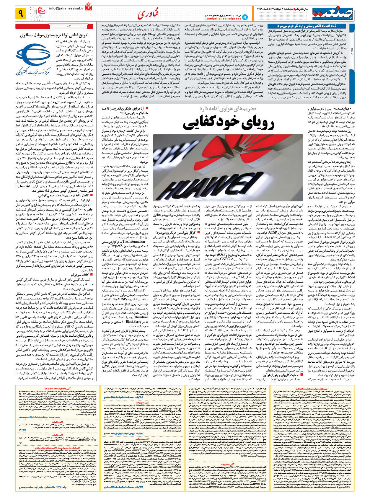 صفحه ۰۹ – ۰۲ خرداد ۱۳۹۸