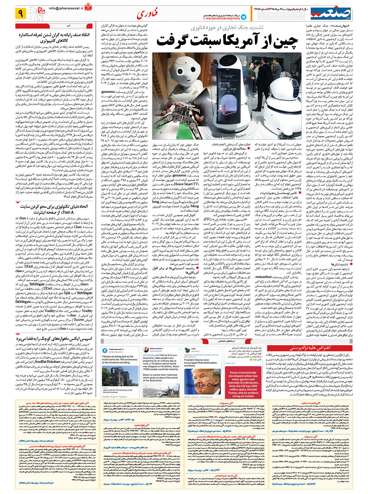 صفحه ۰۹ – ۱۶ مرداد ۱۳۹۸