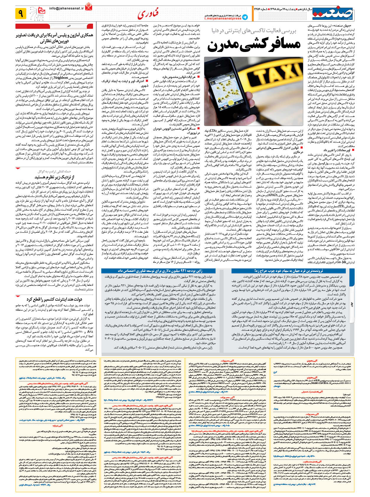 صقحه ۰۹ – ۱۷ مرداد ۱۳۹۸