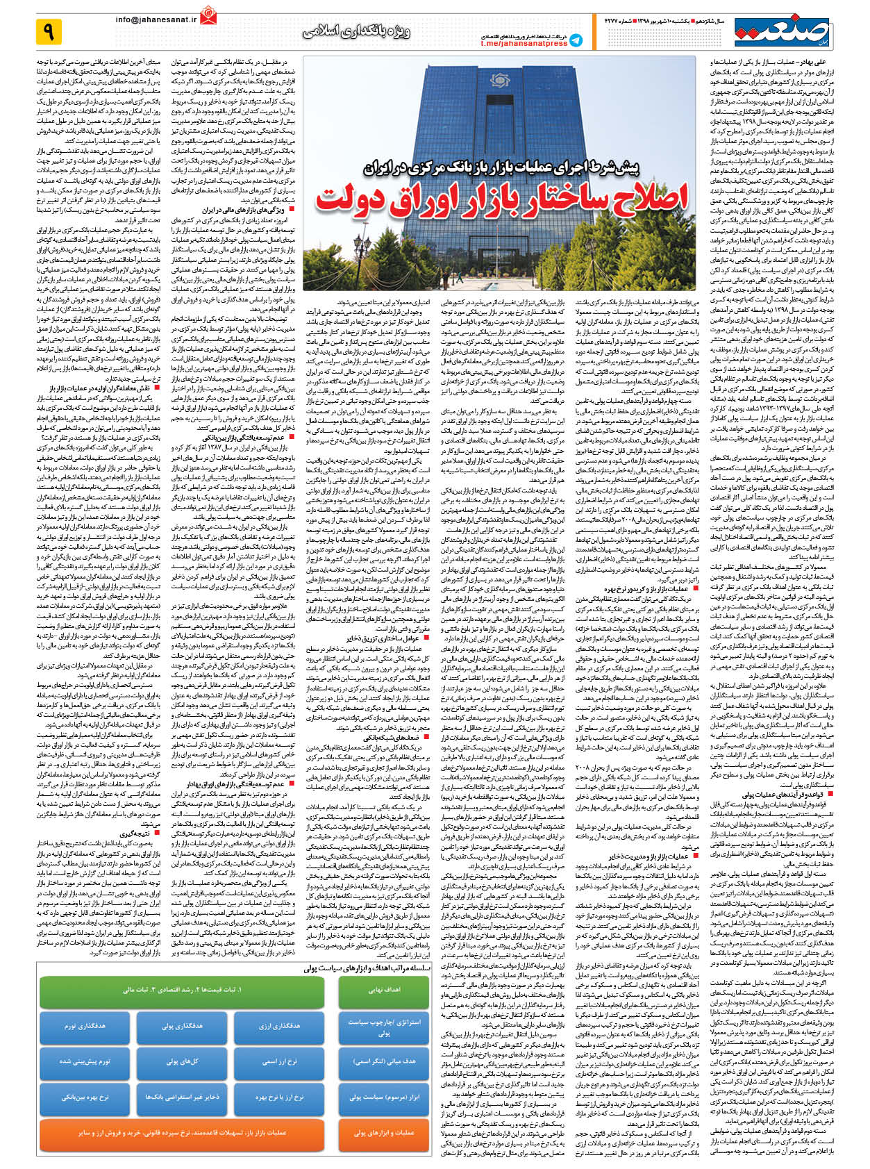 صفحه ۰۹ – ۱۰ شهریور ۱۳۹۸