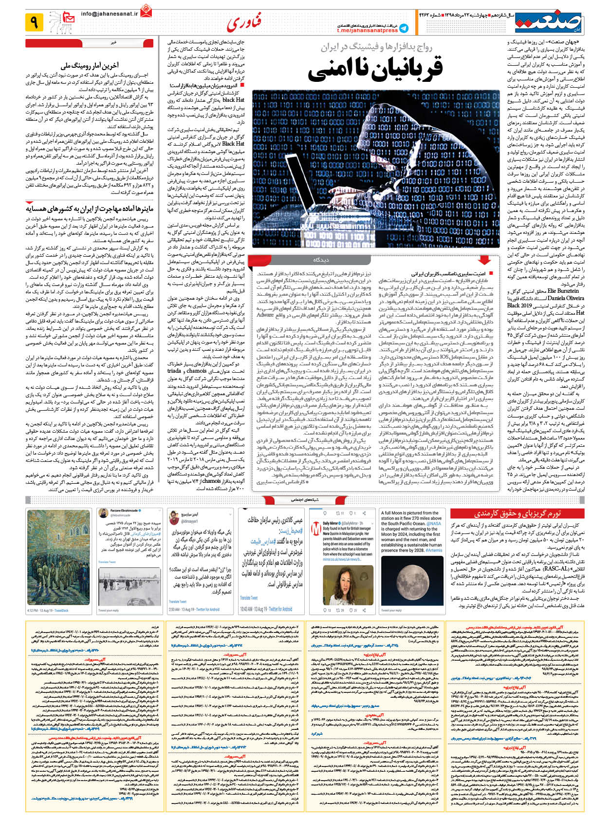 صفحه ۰۹ – ۲۳ مرداد ۱۳۹۸