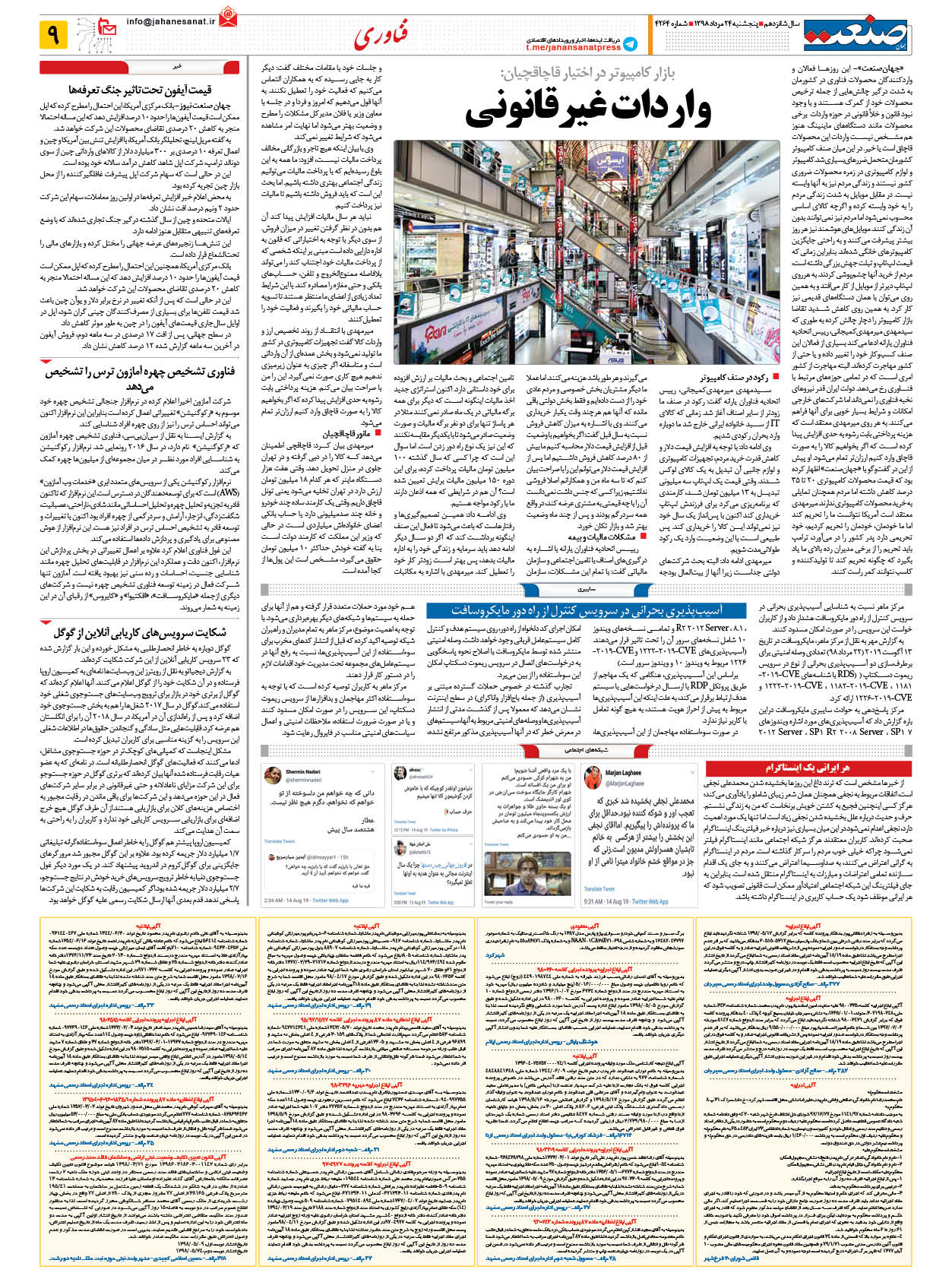 صفحه ۰۹ – ۲۴ مرداد ۱۳۹۸
