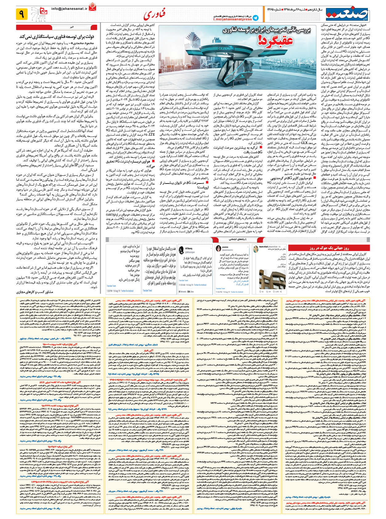 صفحه ۰۹ – ۲۶ مرداد ۱۳۹۸