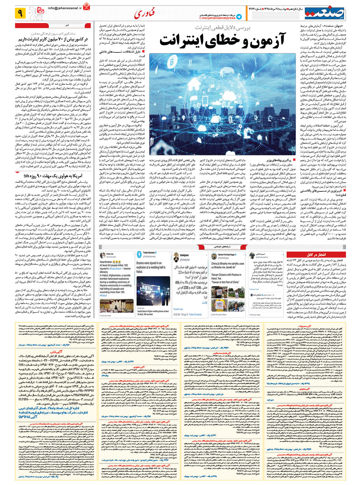 صفحه ۰۹ – ۲۸ مرداد ۱۳۹۸