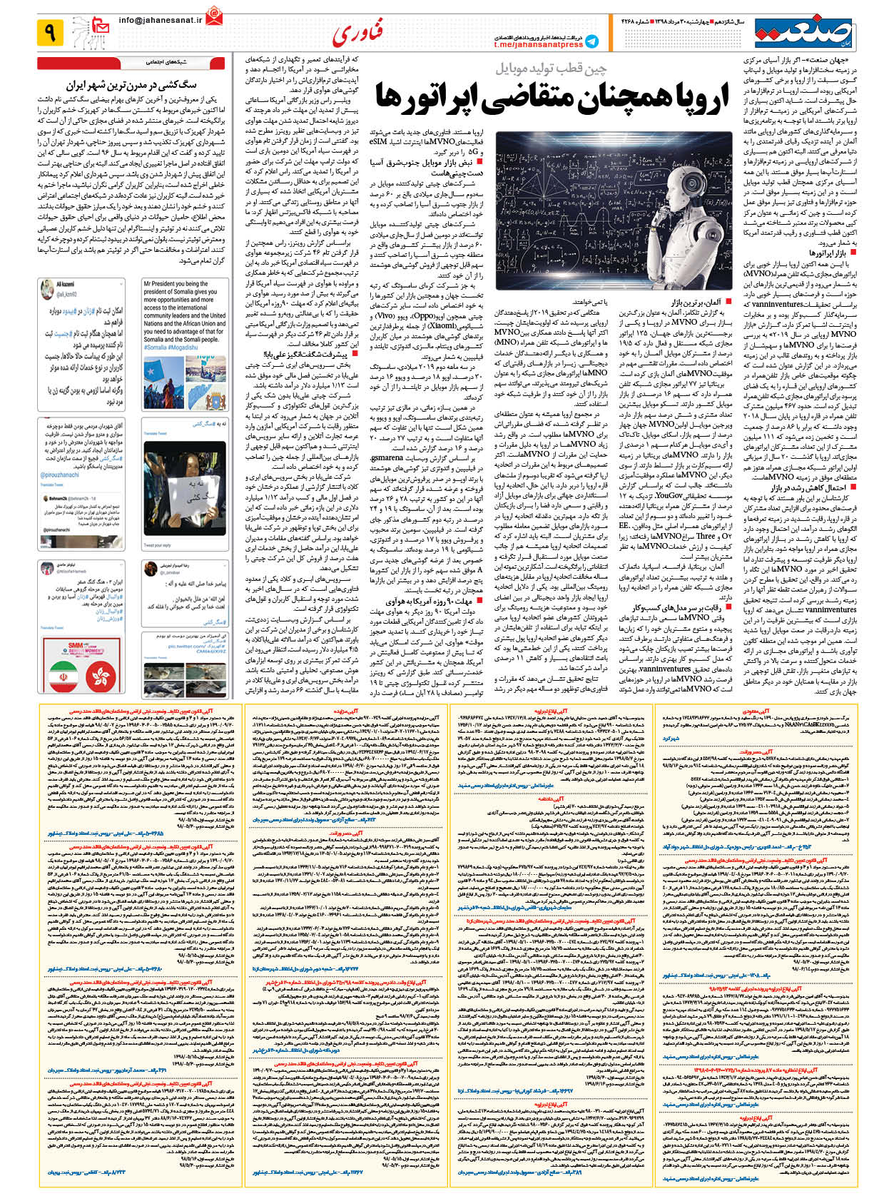 صفحه ۰۹ – ۳۰ مرداد ۱۳۹۸