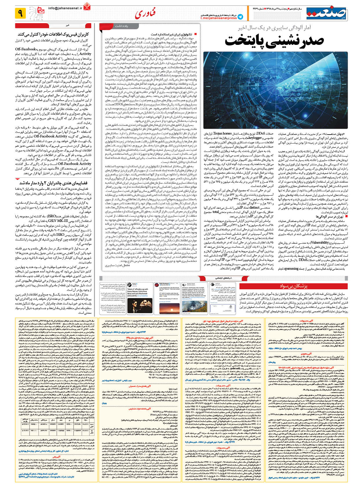 صفحه ۰۹ – ۳۱ مرداد ۱۳۹۸