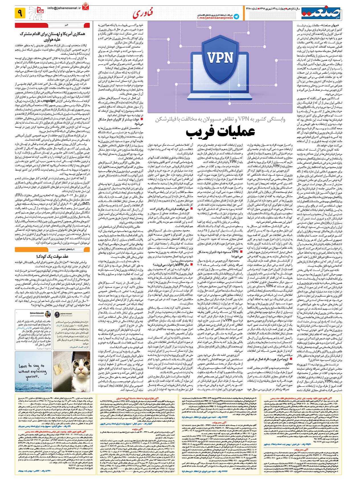 صفحه ۰۹ – ۱۳ شهریور ۱۳۹۸