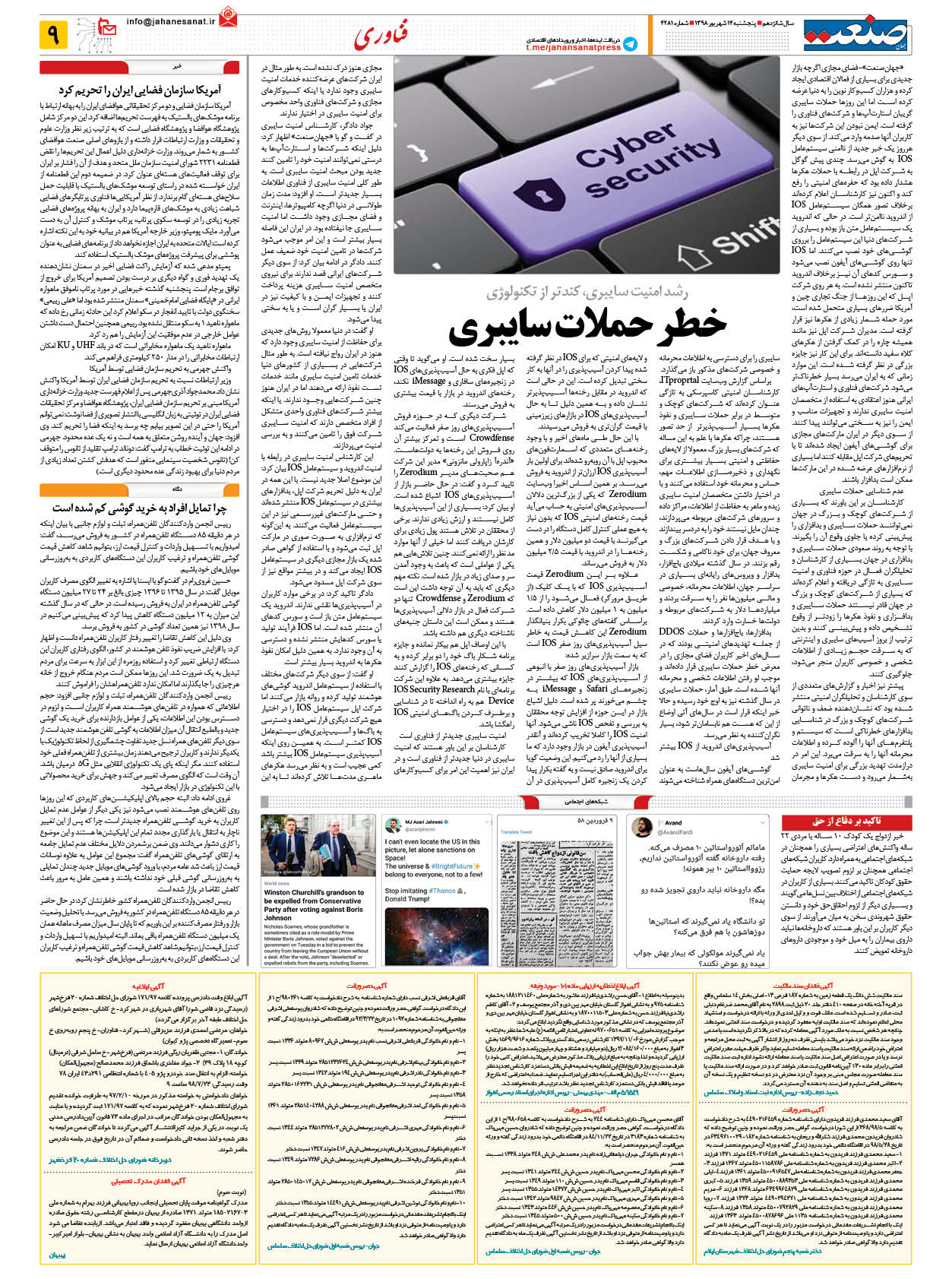 صفحه ۰۹ – ۱۴ شهریور ۱۳۹۸