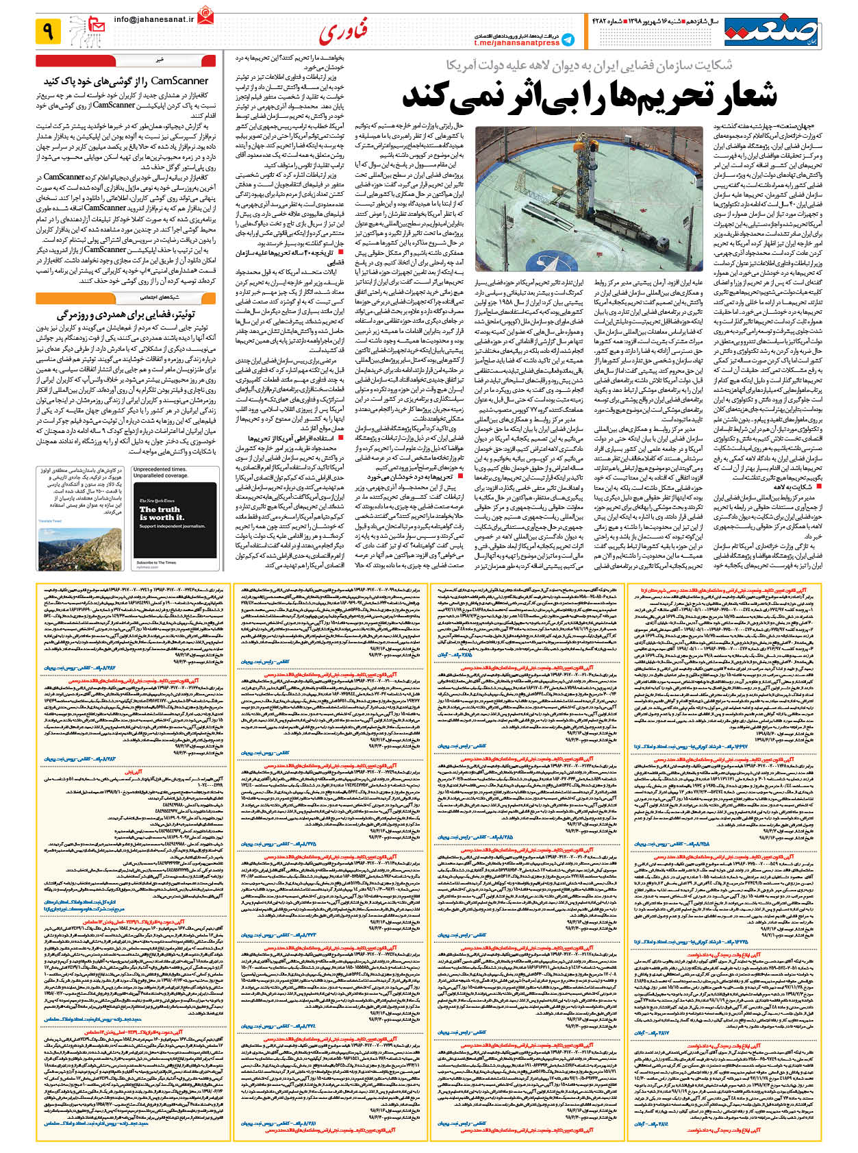 صفحه ۰۹ – ۱۶ شهریور ۱۳۹۸