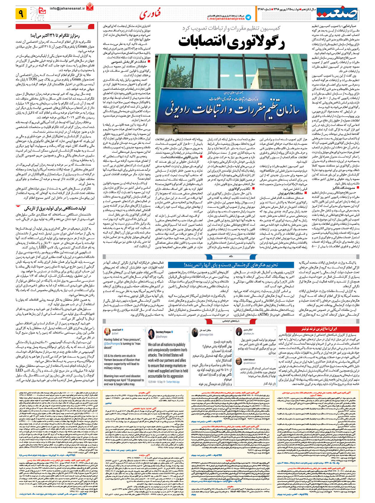 صفحه ۰۹ – ۲۵ شهریور ۱۳۹۸