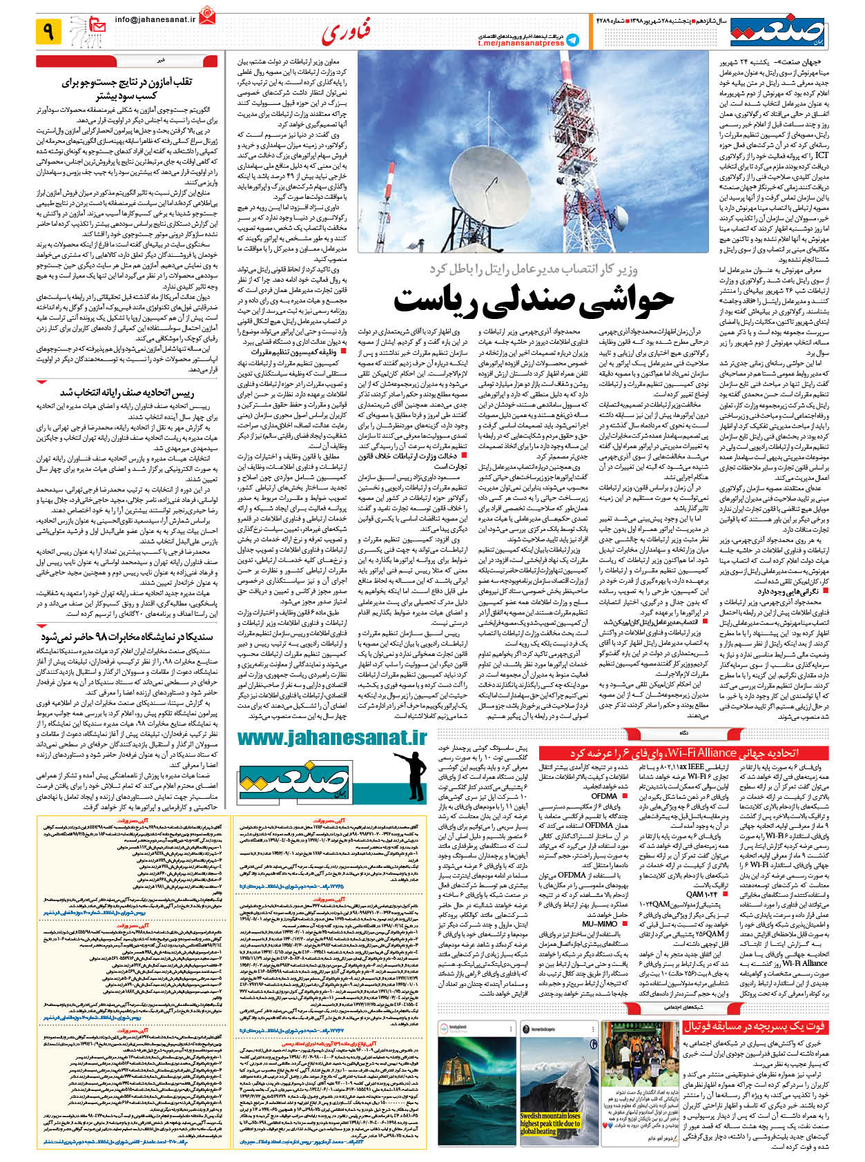 صفحه ۰۹ – ۲۸ شهریور ۱۳۹۸