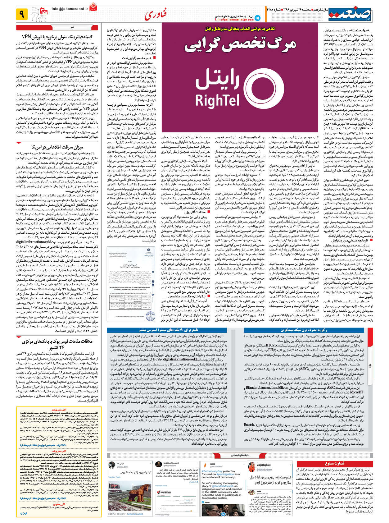 صفحه ۰۹ – ۲۶ شهریور ۱۳۹۸