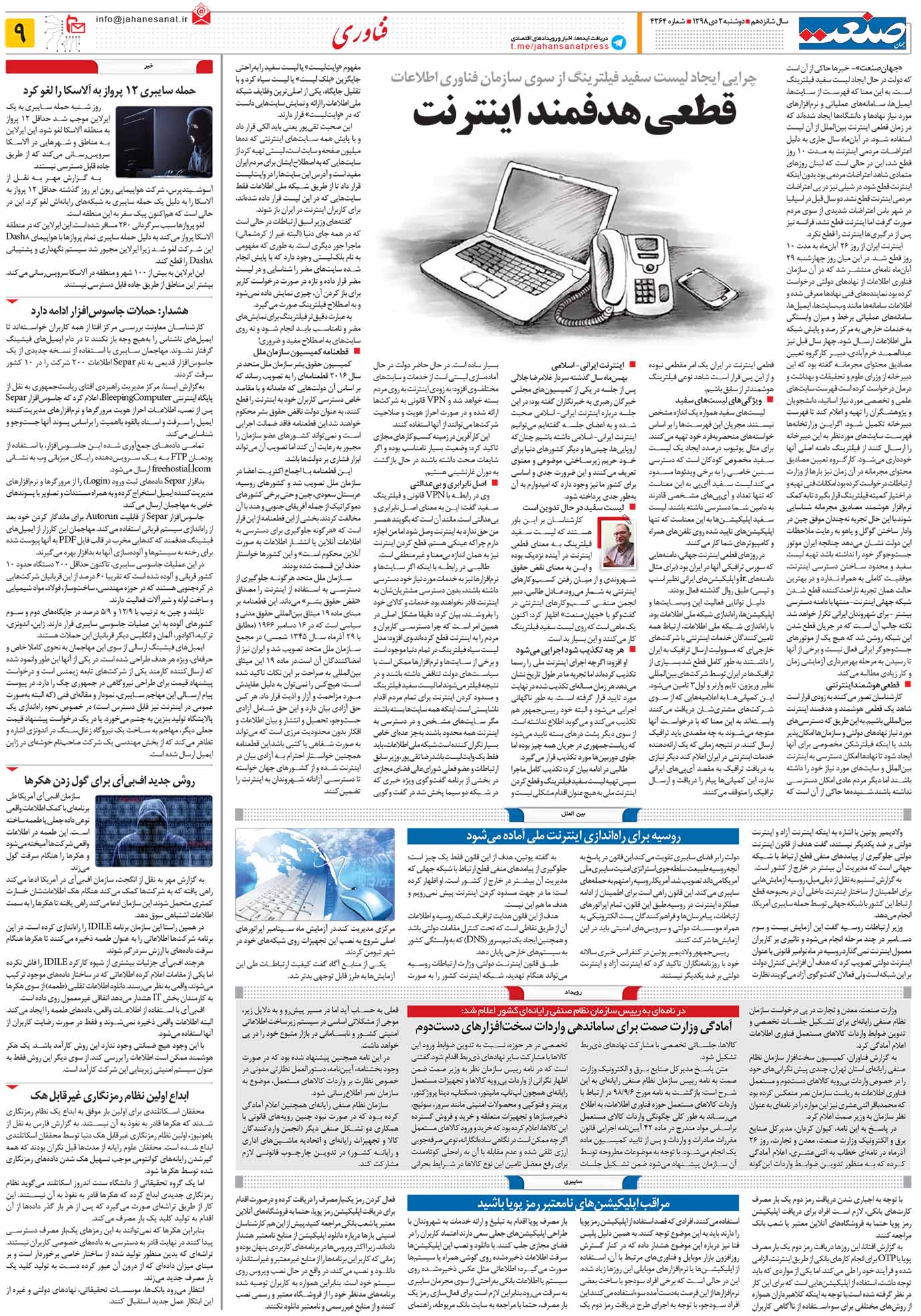 صفحه ۰۹ – ۰۲ دی ۱۳۹۸