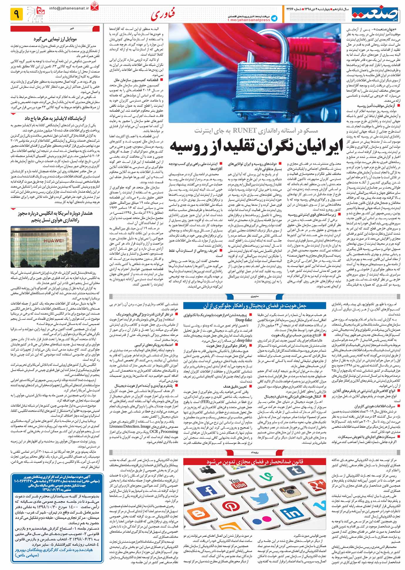 صفحه ۰۹- ۴ دی ۱۳۹۸