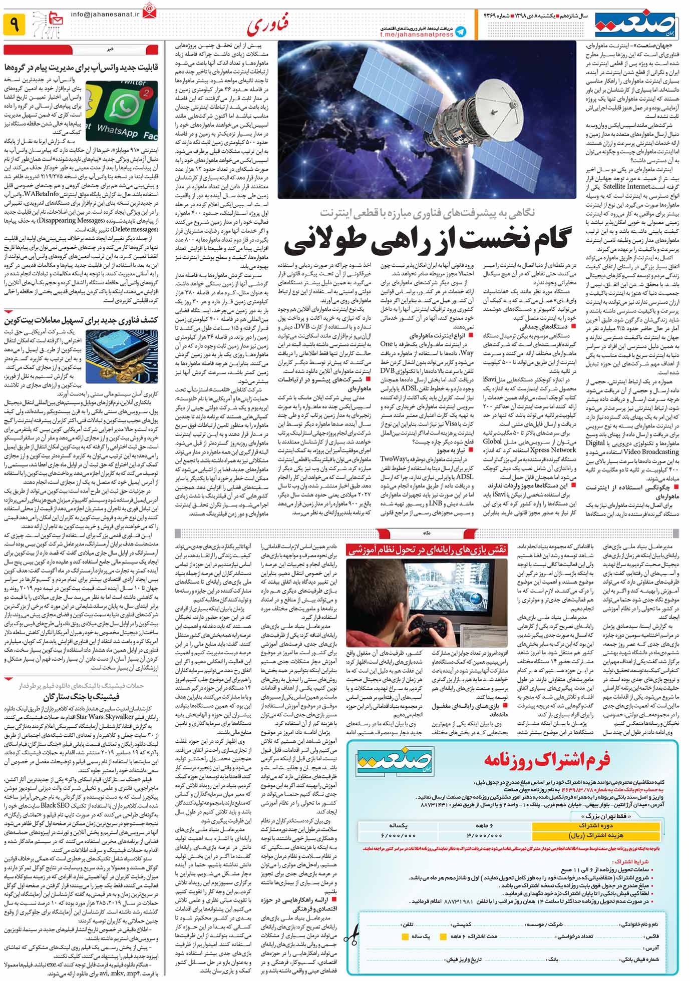صفحه ۰۹- ۸ دی ۱۳۹۸