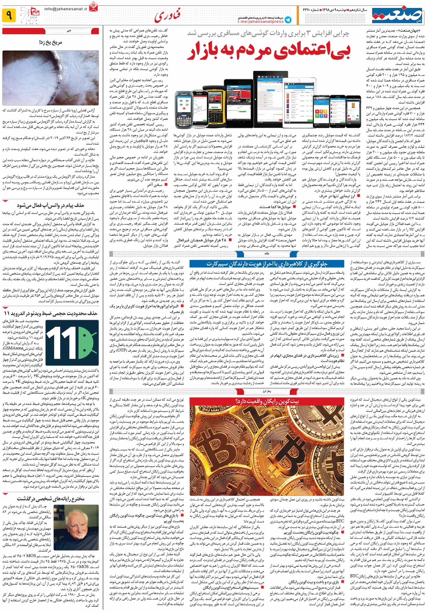 صفحه ۰۹- ۹ دی ۱۳۹۸