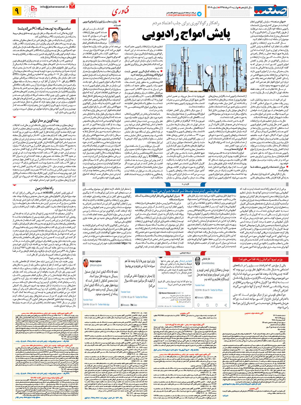 صفحه ۰۹ – ۲۰ خرداد ۱۳۹۸