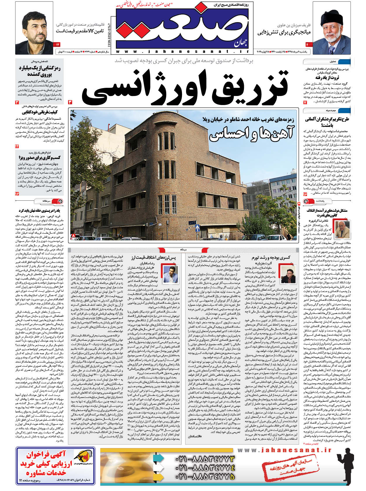 صفحه نخست – ۰۶ مرداد ۱۳۹۸