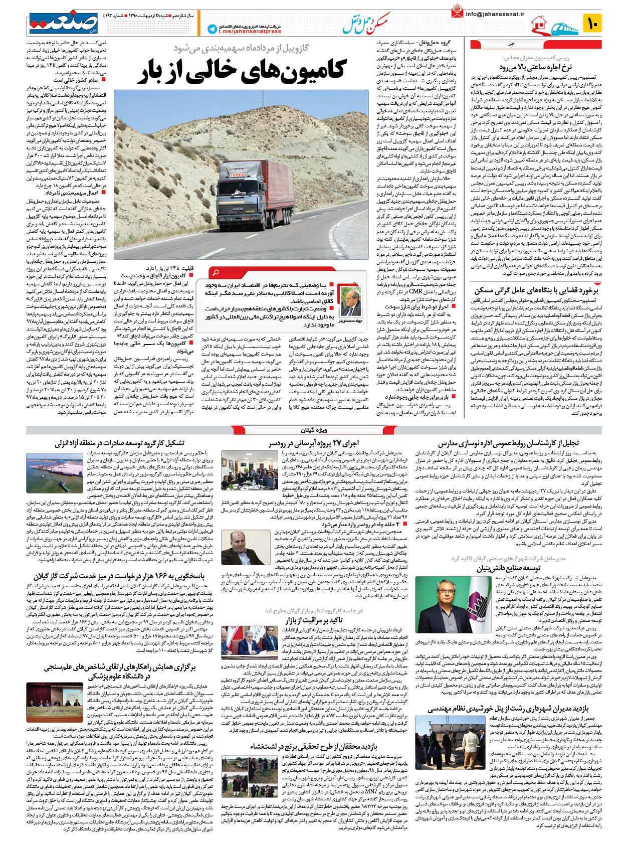 صفحه ۱۰ – ۲۸ اردیبهشت ۱۳۹۸