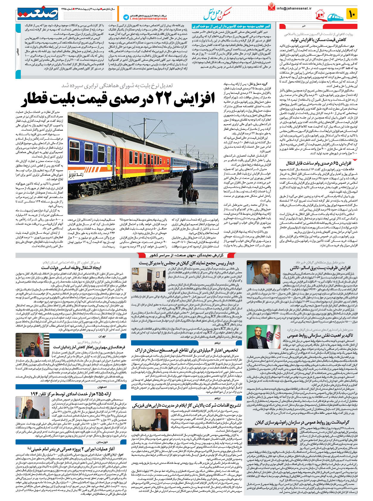 صفحه ۱۰ – ۳۰ اردیبهشت ۱۳۹۸