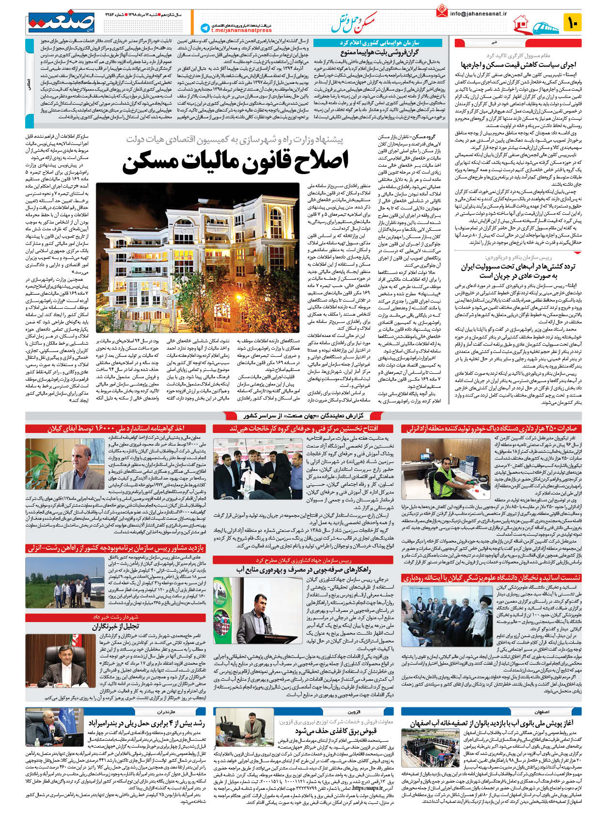 صفحه ۱۰ – ۱۲ مرداد ۱۳۹۸