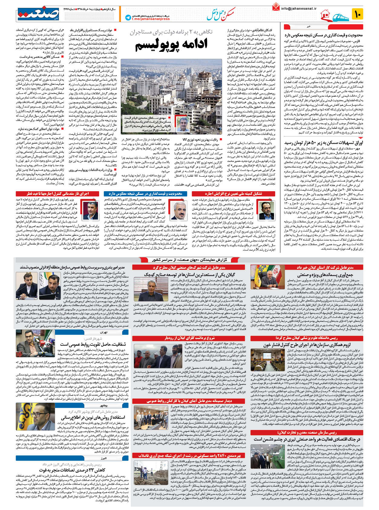 صفحه ۱۰ – ۰۱ خرداد ۱۳۹۸
