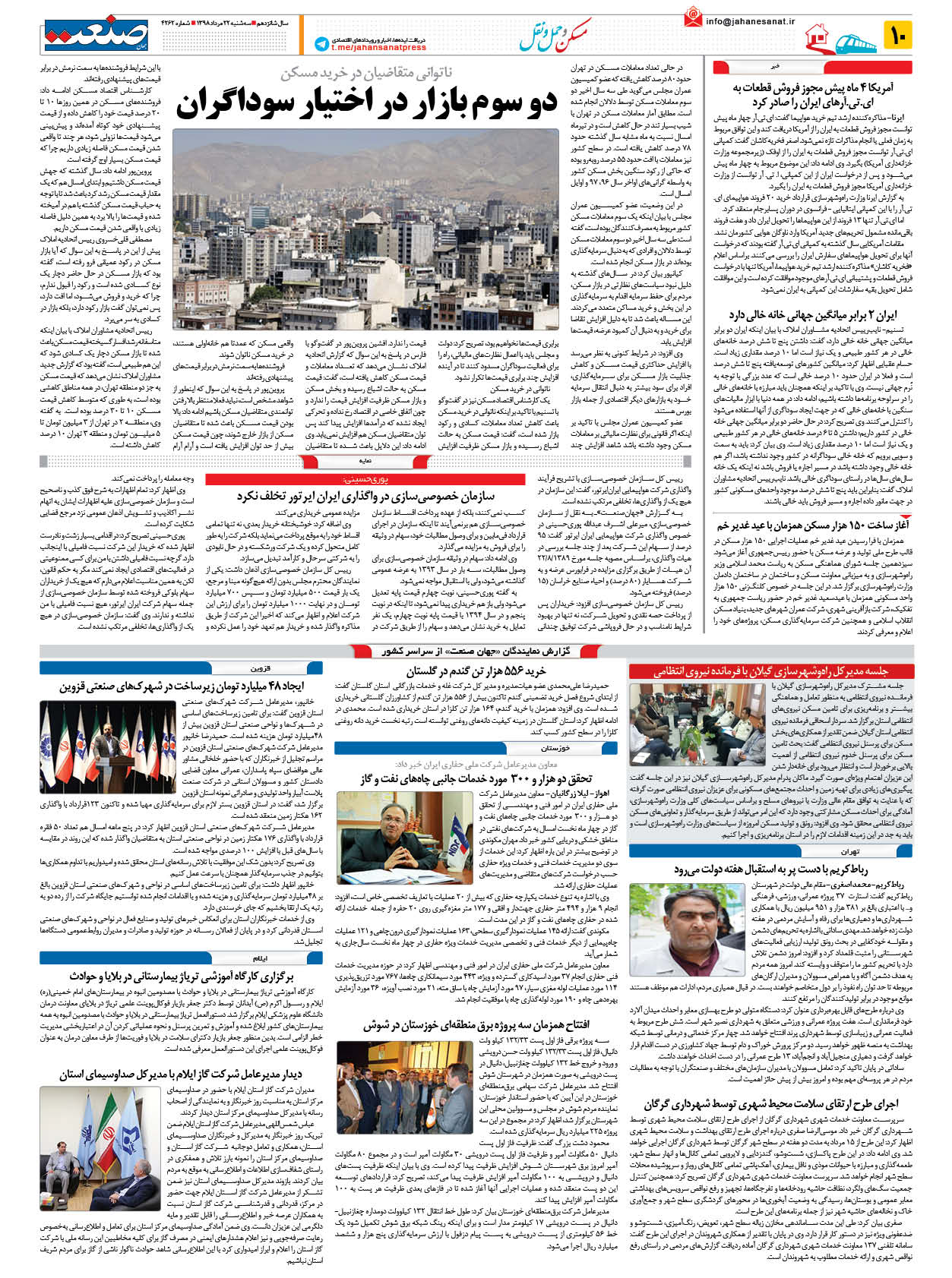 صفحه ۱۰ – ۲۲ مرداد ۱۳۹۸