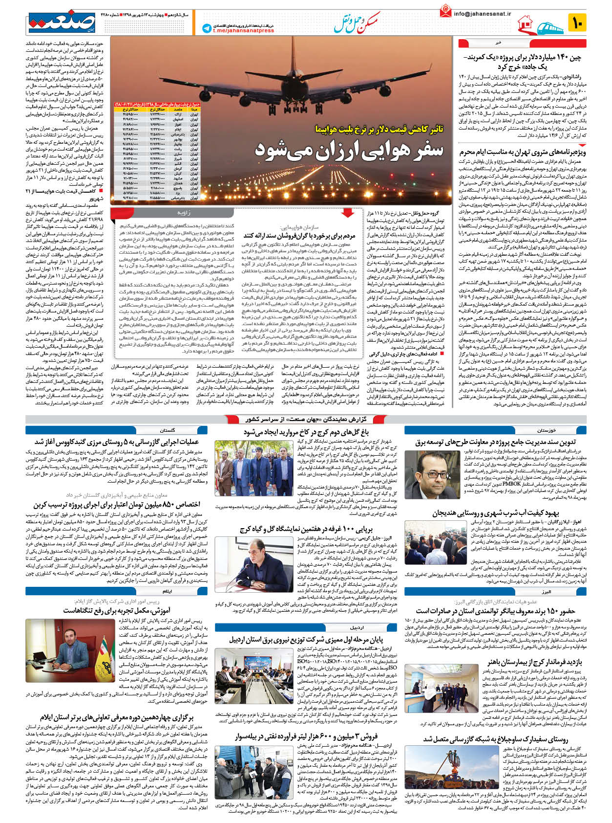 صفحه ۱۰ – ۱۳ شهریور ۱۳۹۸
