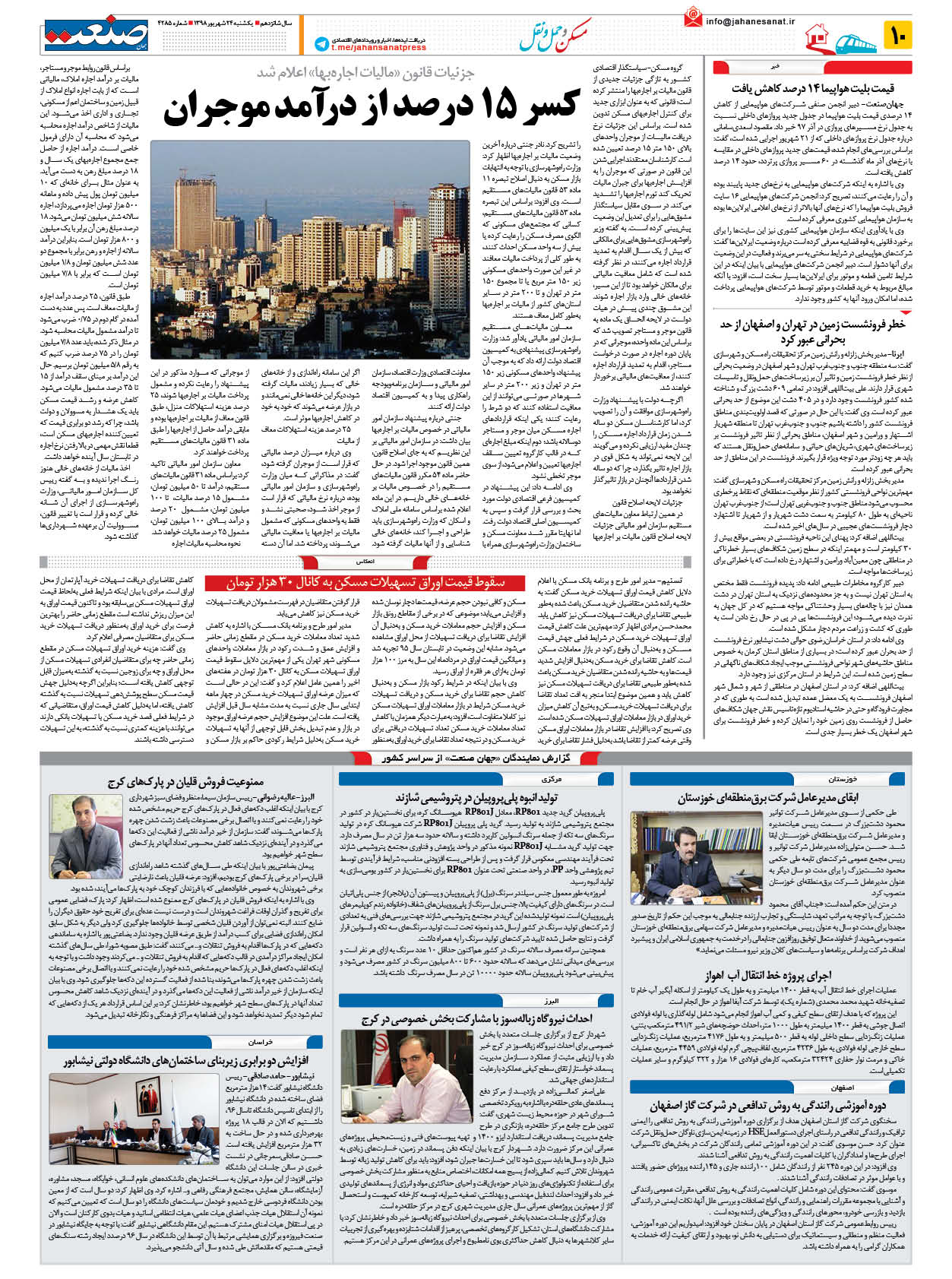 صفحه ۱۰ – ۲۴ شهریور ۱۳۹۸
