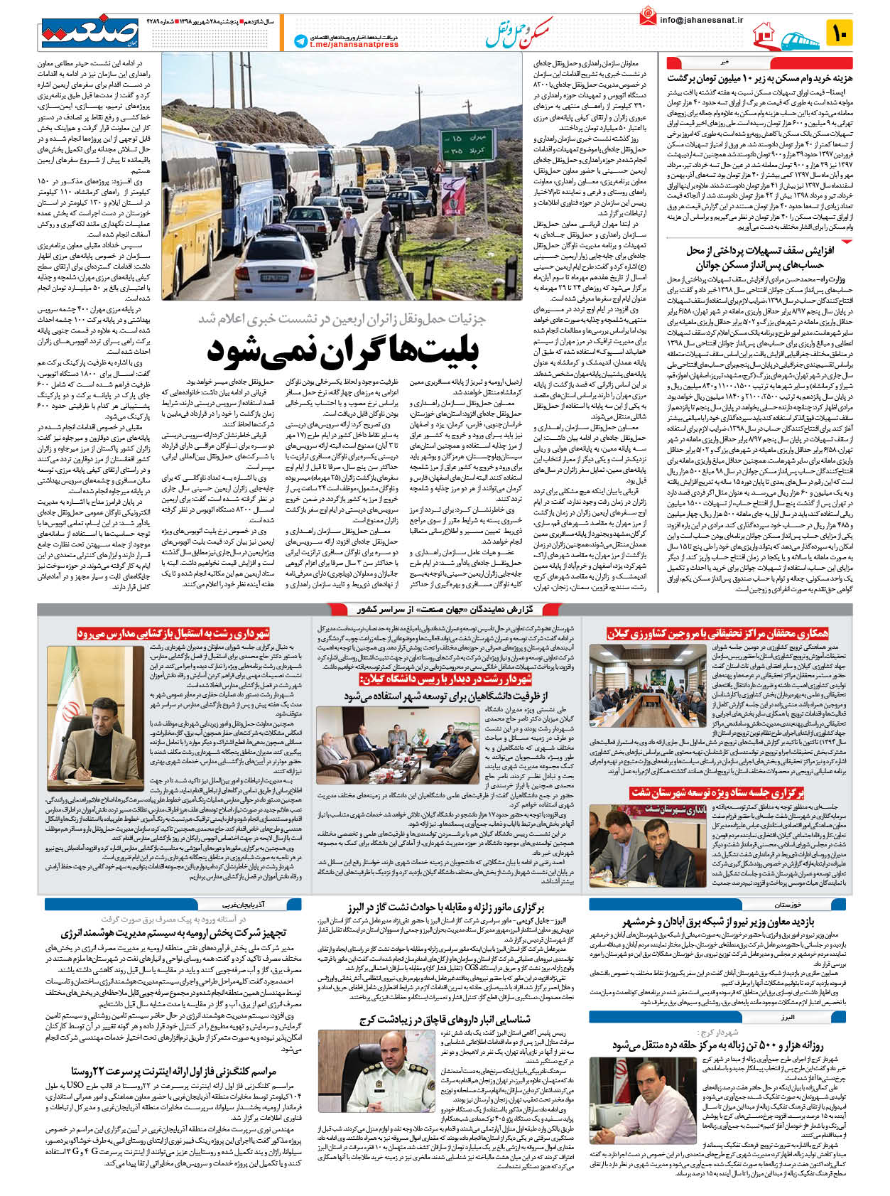 صفحه ۱۰ – ۲۸ شهریور ۱۳۹۸