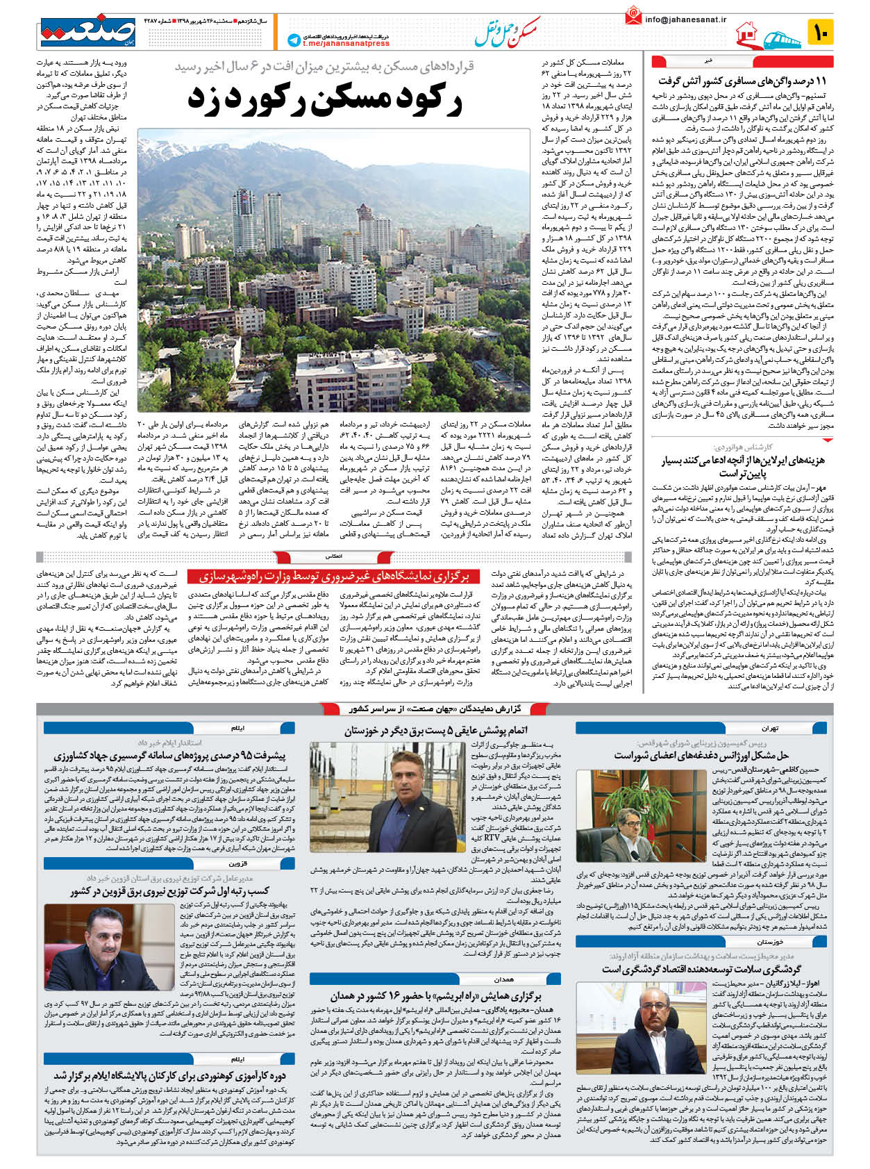 صفحه ۱۰ – ۲۶ شهریور ۱۳۹۸