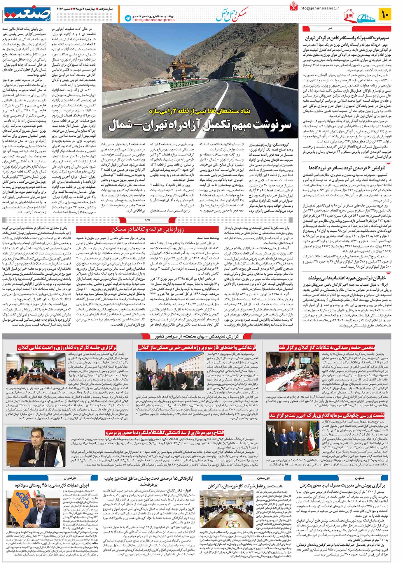 صفحه ۱۰- ۴ دی ۱۳۹۸