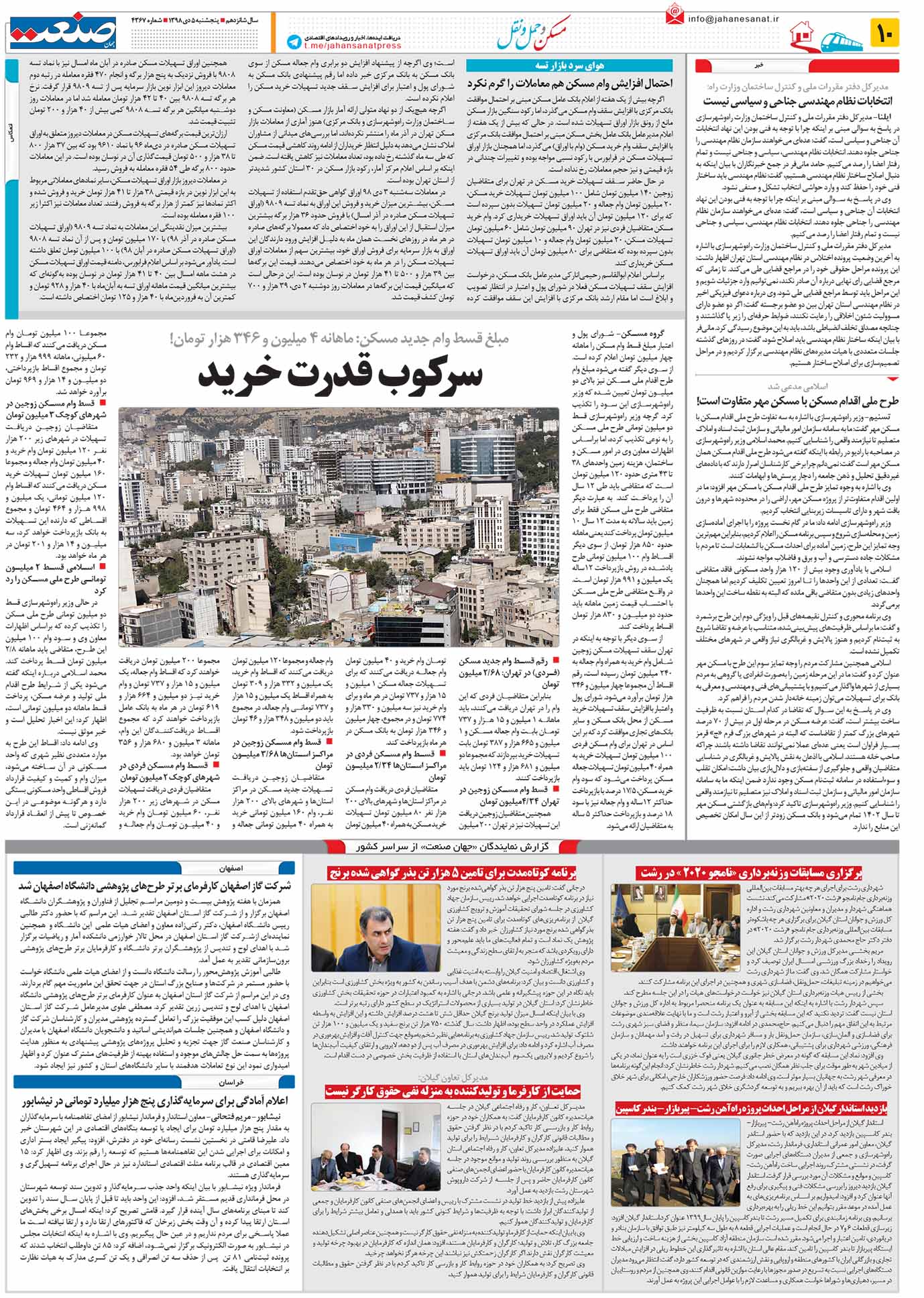 صفحه ۱۰- ۵ دی ۱۳۹۸
