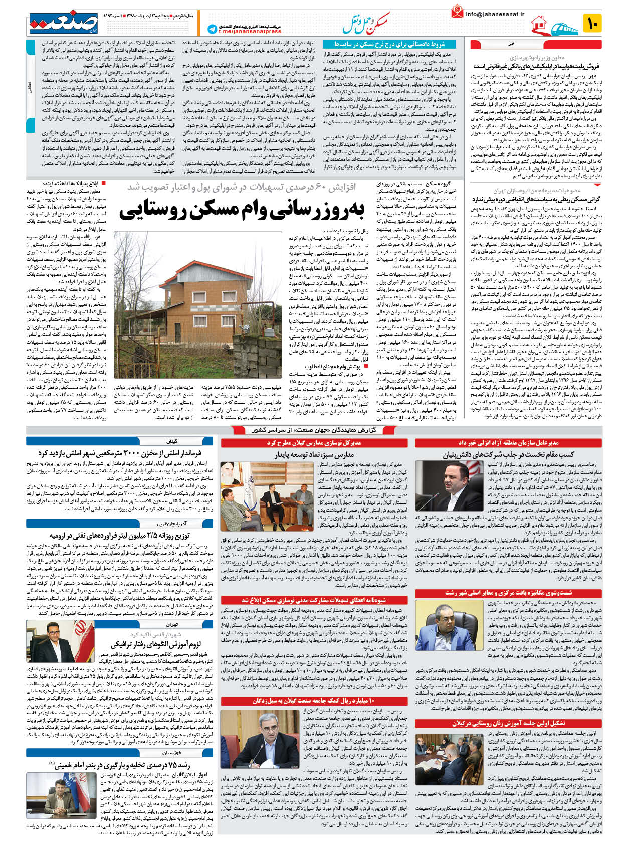 صفحه ۱۰ – ۲۶اردیبهشت ۱۳۹۸