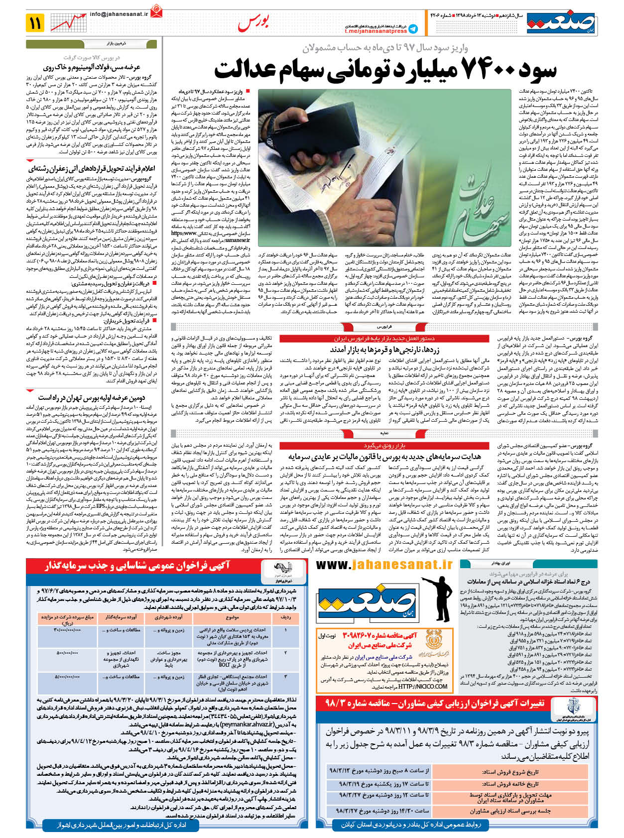 صفحه ۱۱ – ۱۳ خرداد ۱۳۹۸