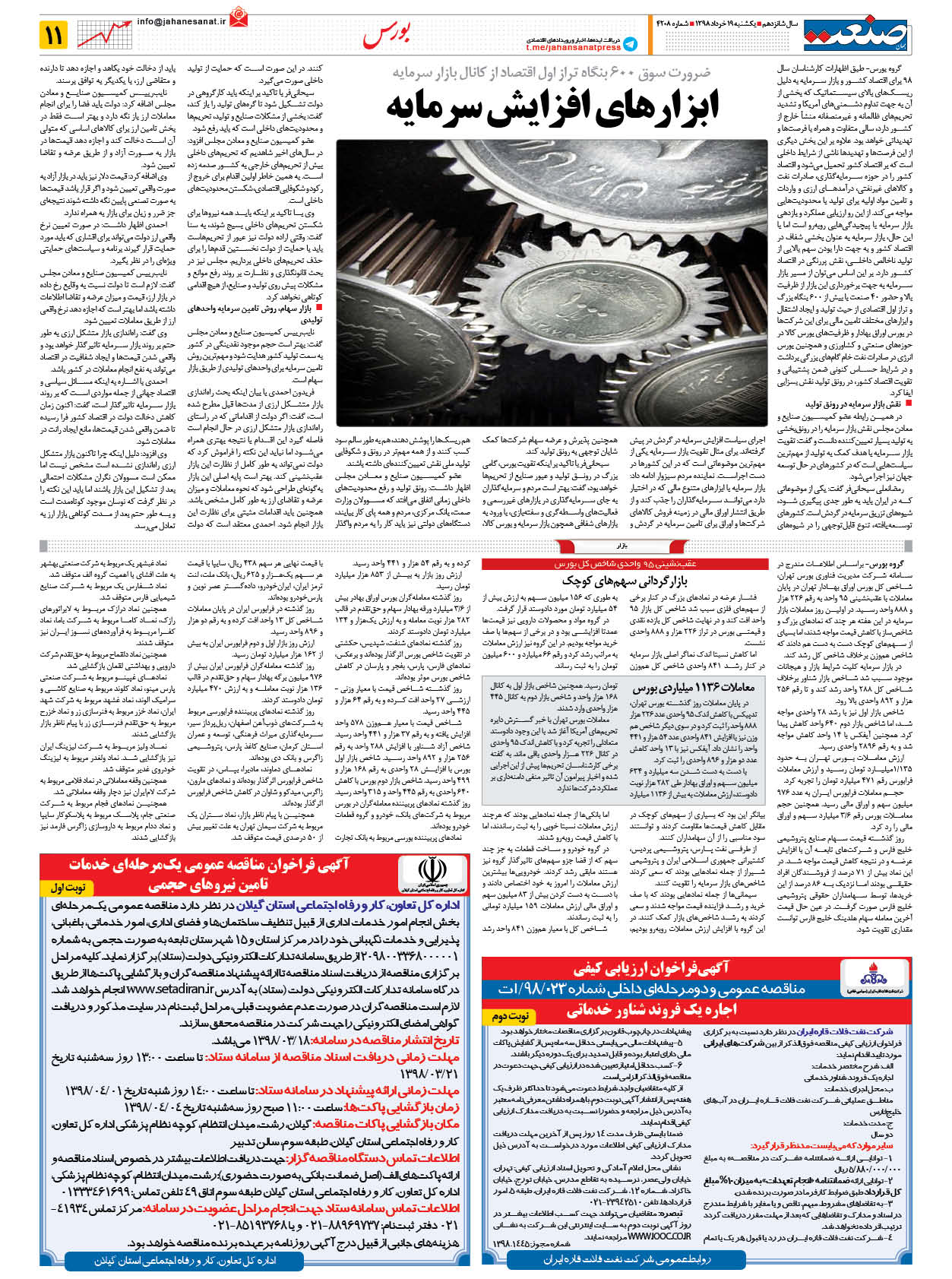 صفحه ۱۱ – ۱۹ خرداد ۱۳۹۸