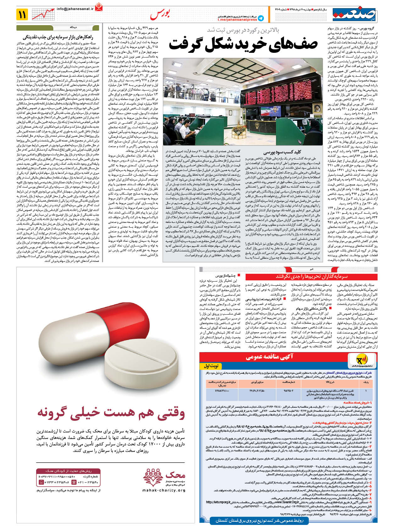 صفحه ۱۱ – ۲۰ خرداد ۱۳۹۸
