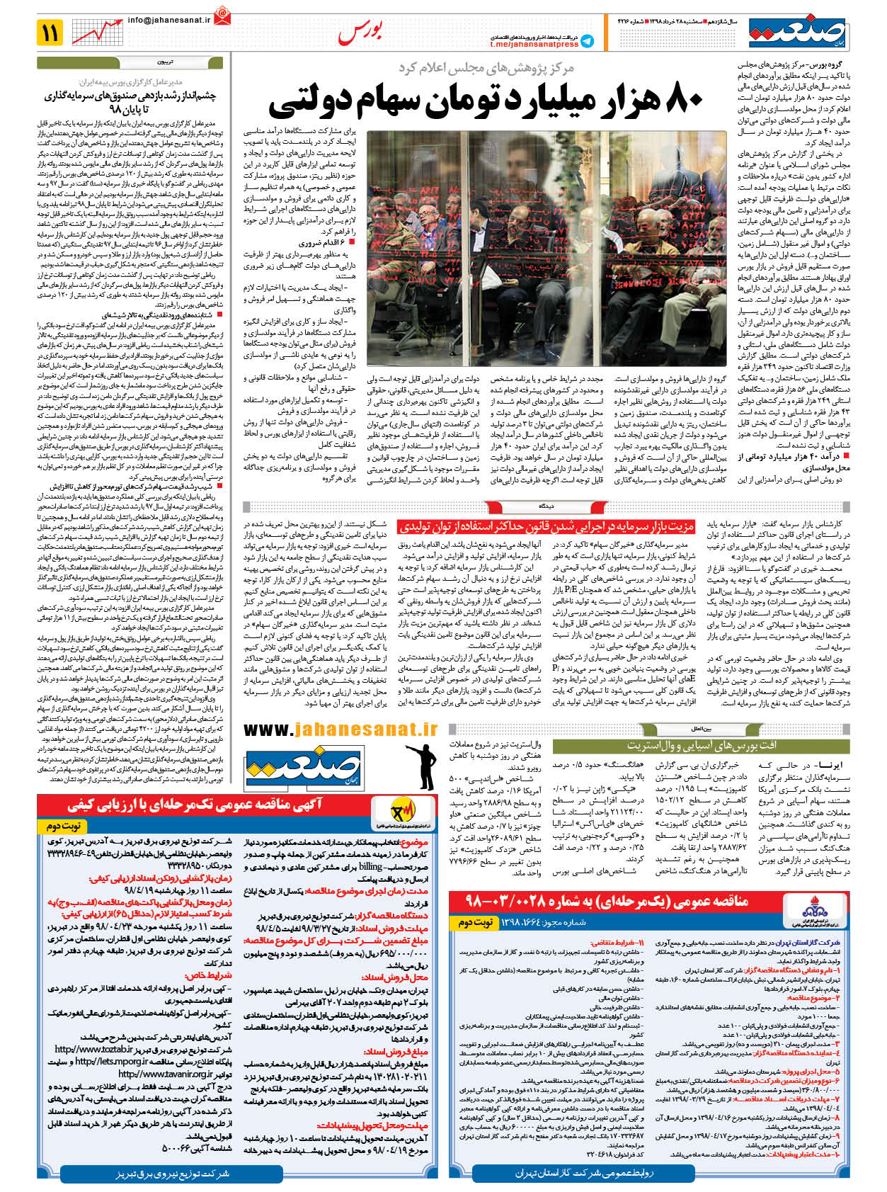 صفحه ۱۱ – ۲۸ خرداد ۱۳۹۸