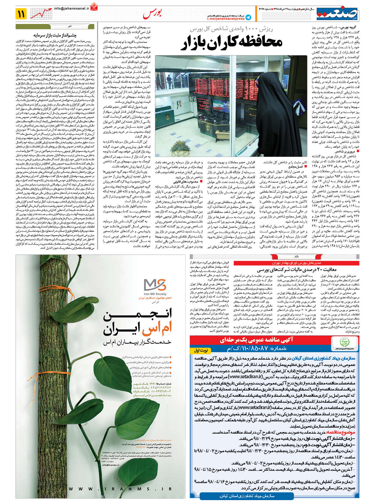 صفحه ۱۱ – ۲۹ خرداد ۱۳۹۸