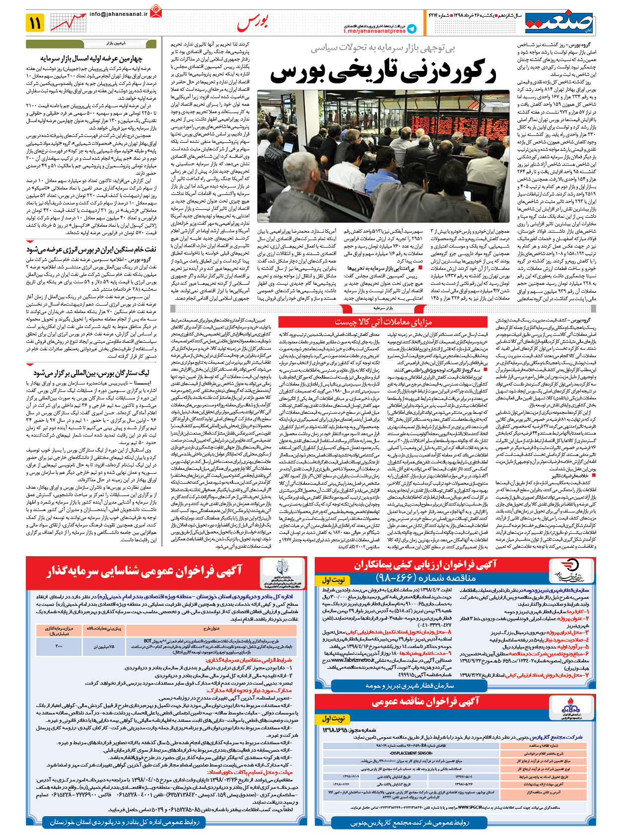 صفحه ۱۱ – ۲۶ خرداد ۹۸