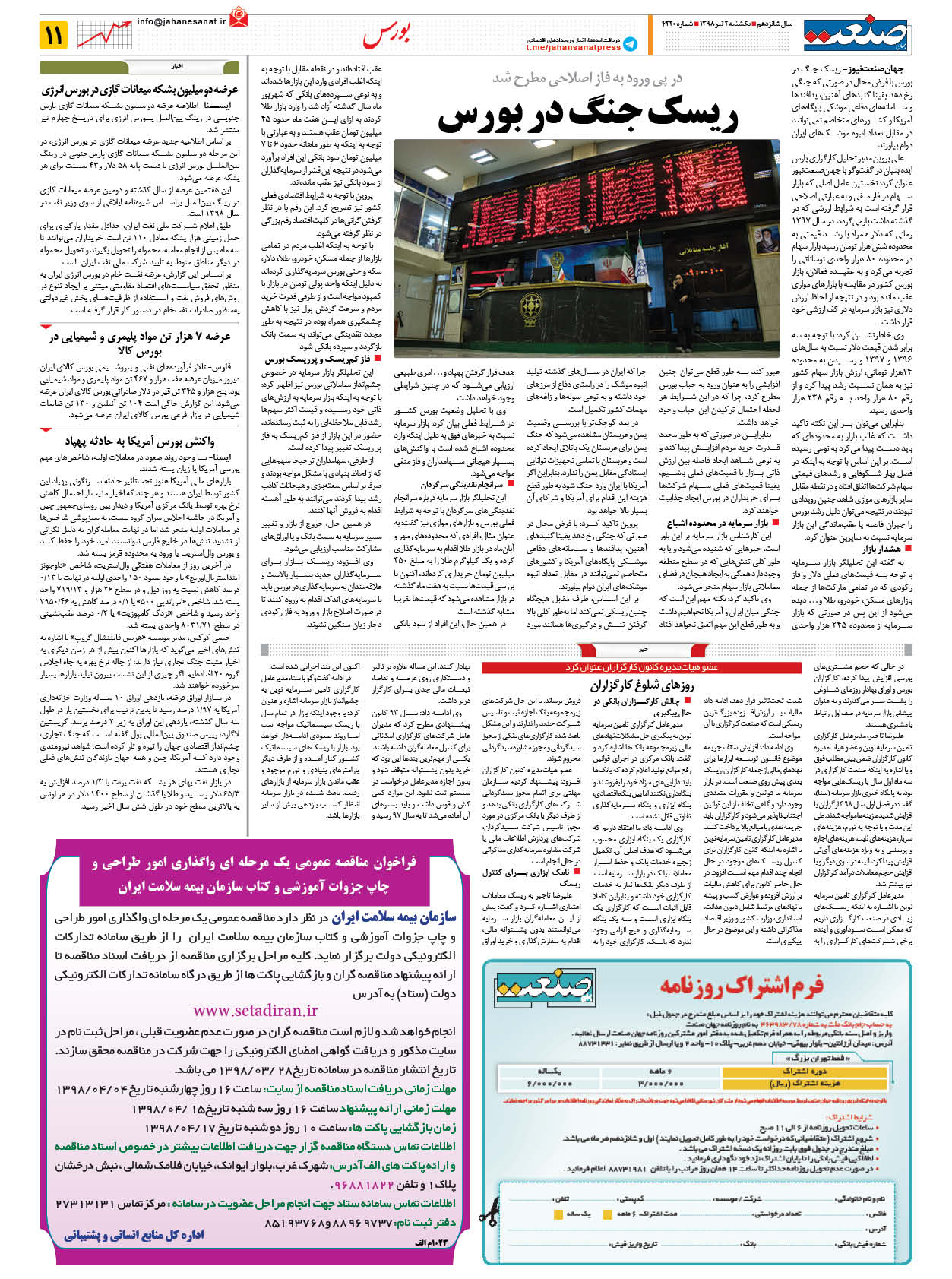صفحه ۱۱ – ۰۲ تیر ۹۸