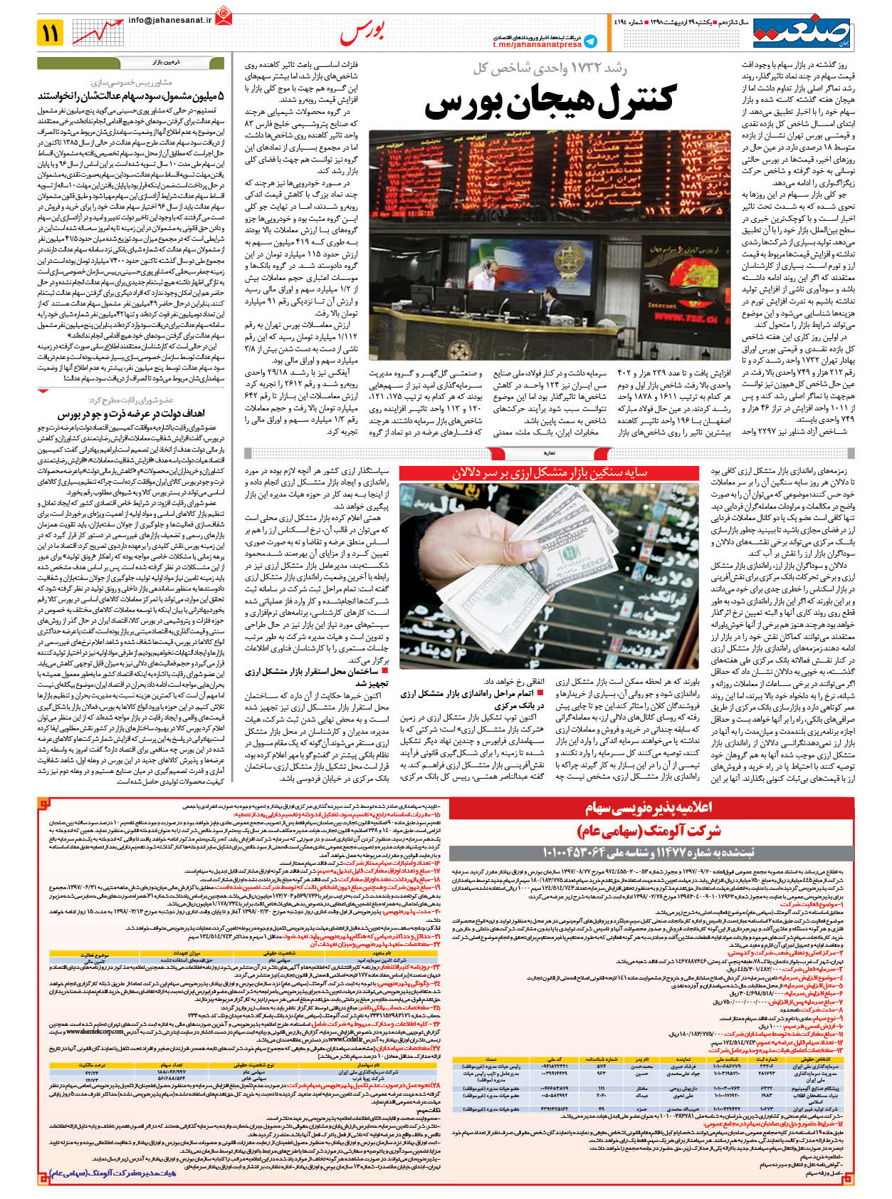 صفحه ۱۱ – ۲۹ اردیبهشت ۱۳۹۸