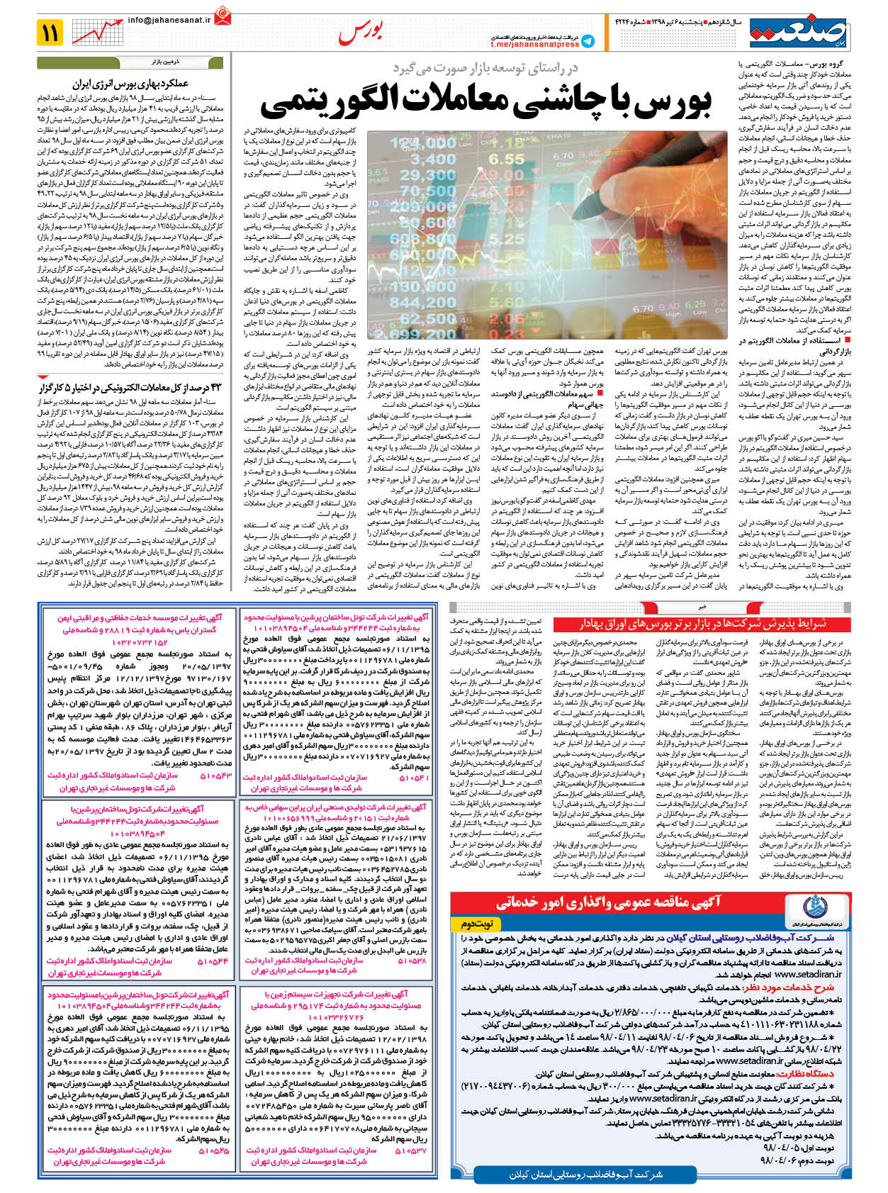 صفحه ۱۱ – ۰۶ تیر ۱۳۹۸