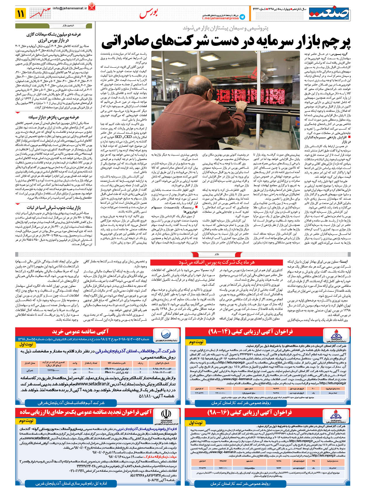 صفحه ۱۱ – ۰۵ تیر ۹۸